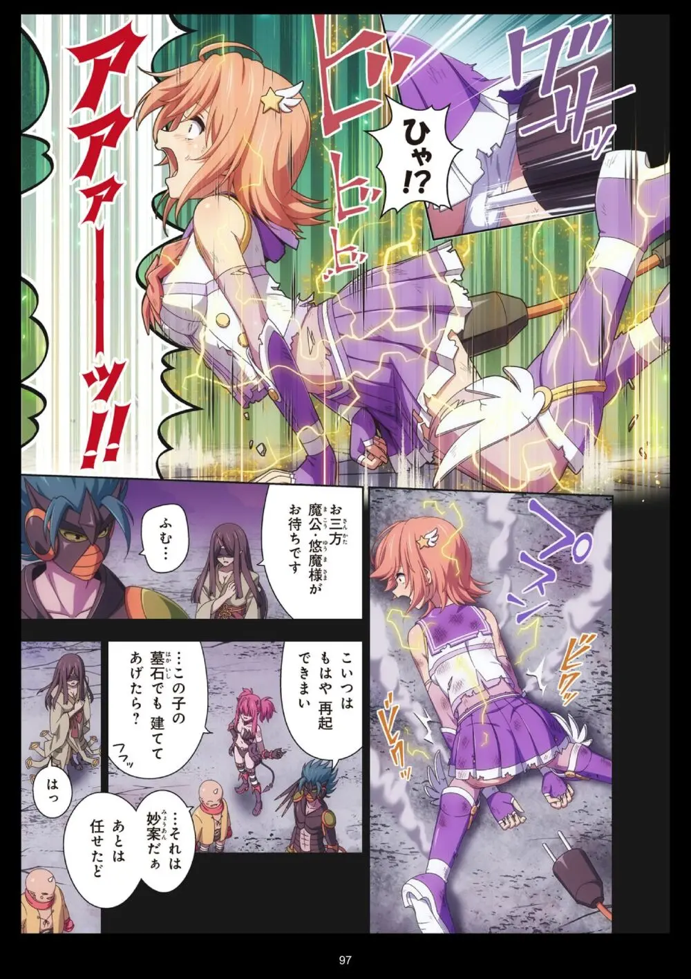 ピュアソルジャー・オトメイデン #11. 限界のクライシス Page.97