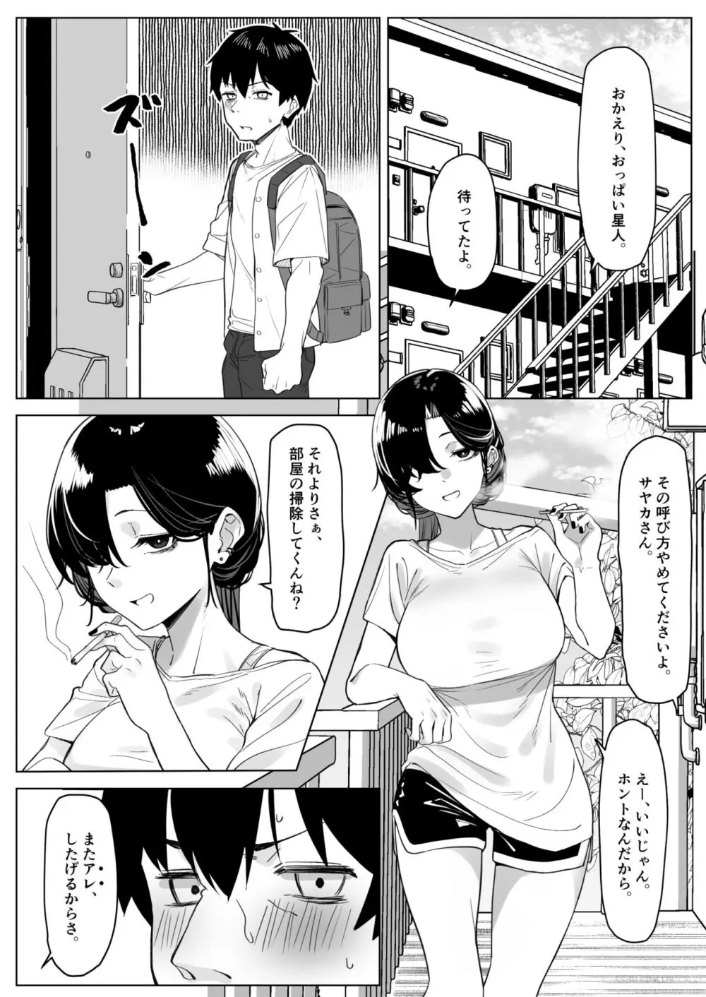 ［えむえむ］だらしない隣のOL Page.2