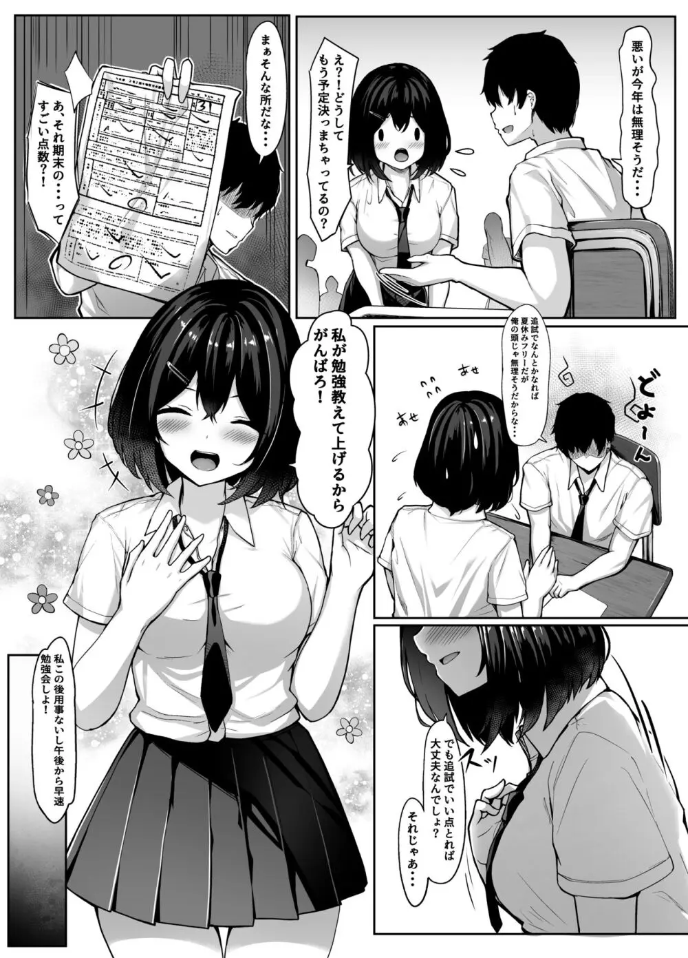 幼馴染ちゃんと秘密の勉強会 Page.6