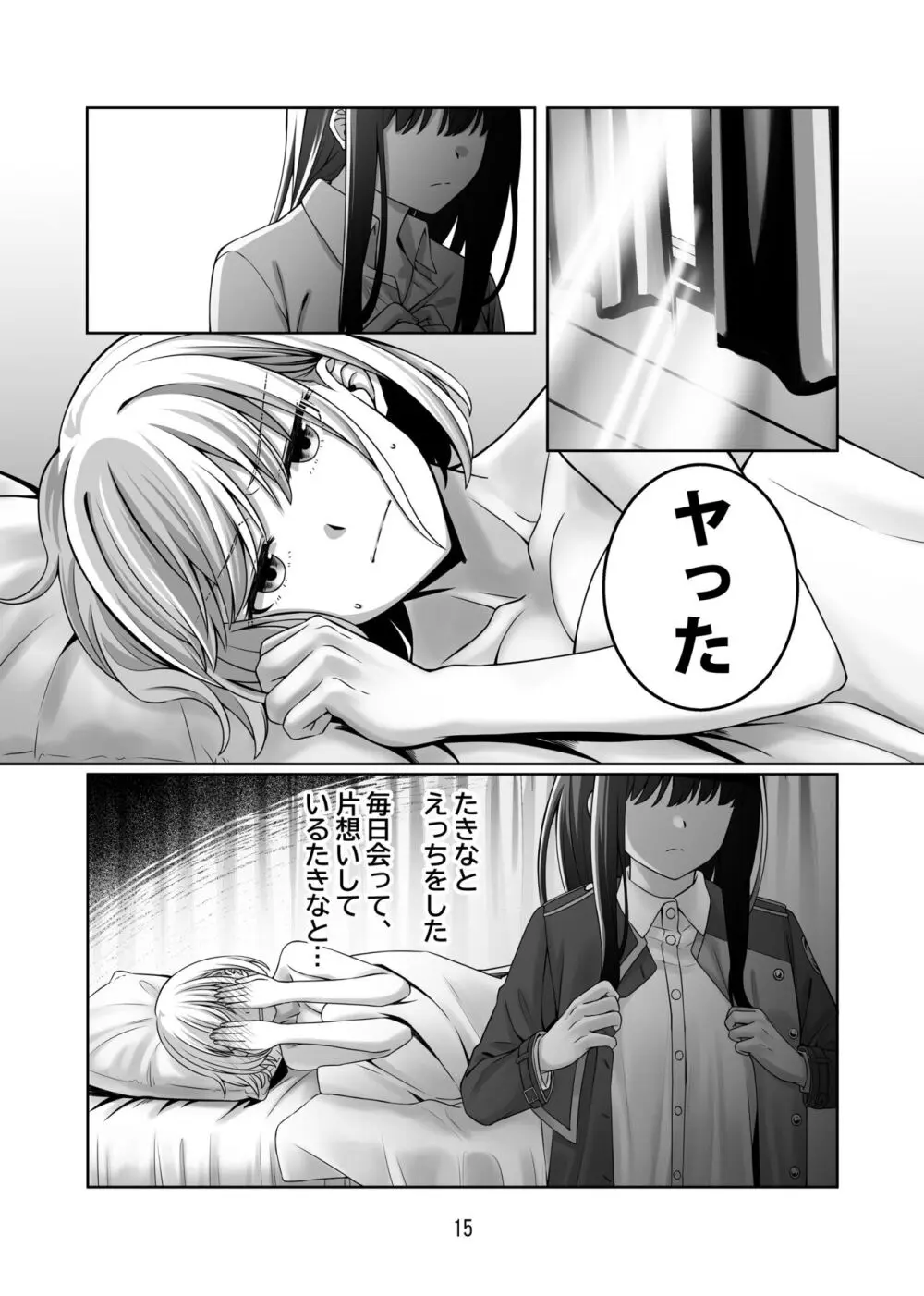 君のことずっと覚えていたい Page.16