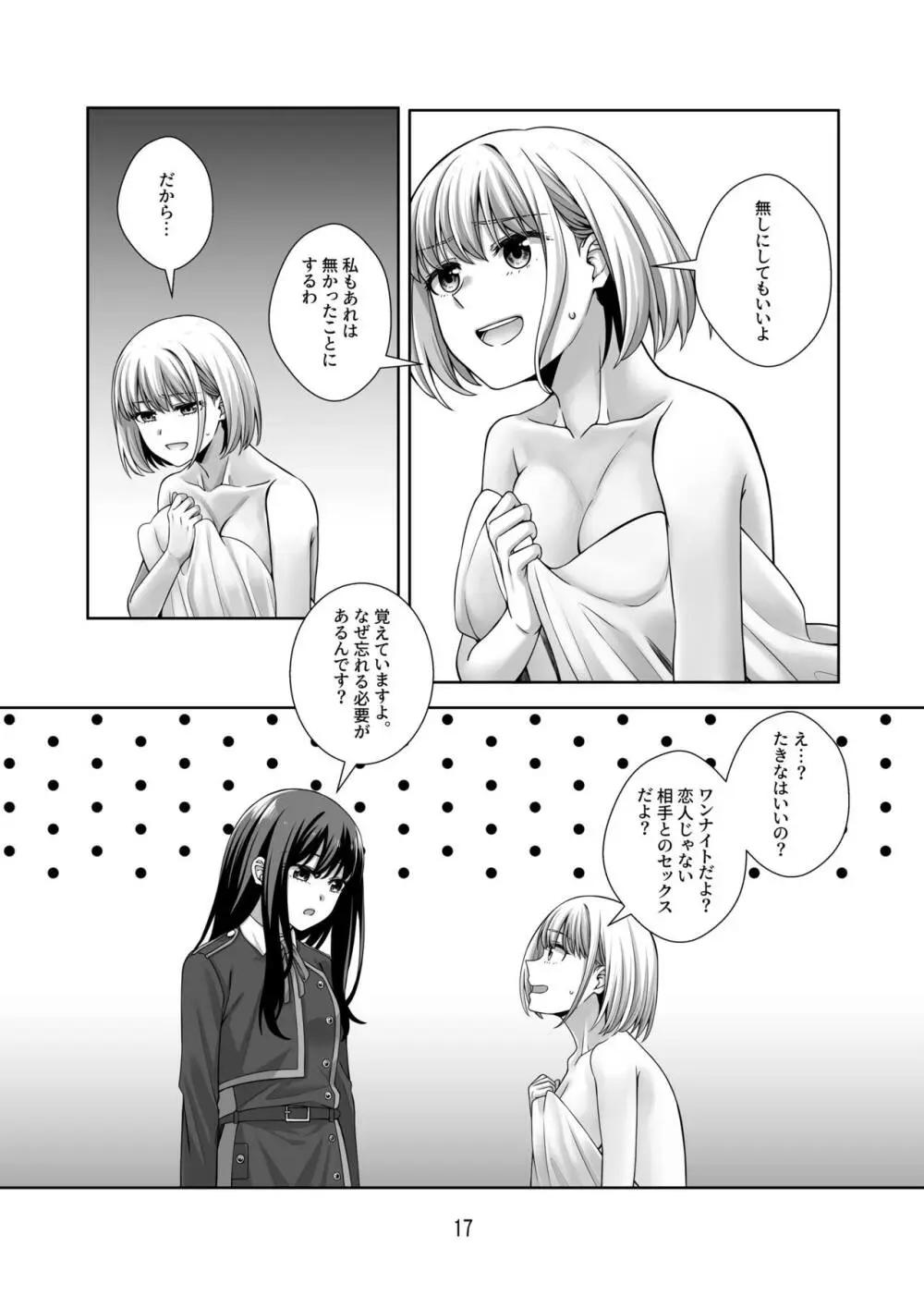 君のことずっと覚えていたい Page.18