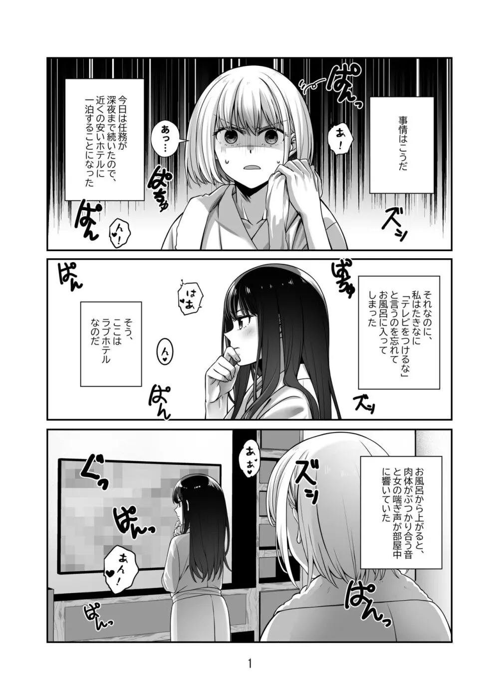 君のことずっと覚えていたい Page.2