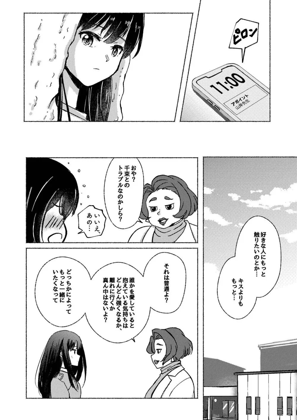 夢と意志 - Dreams and Intentions Page.16