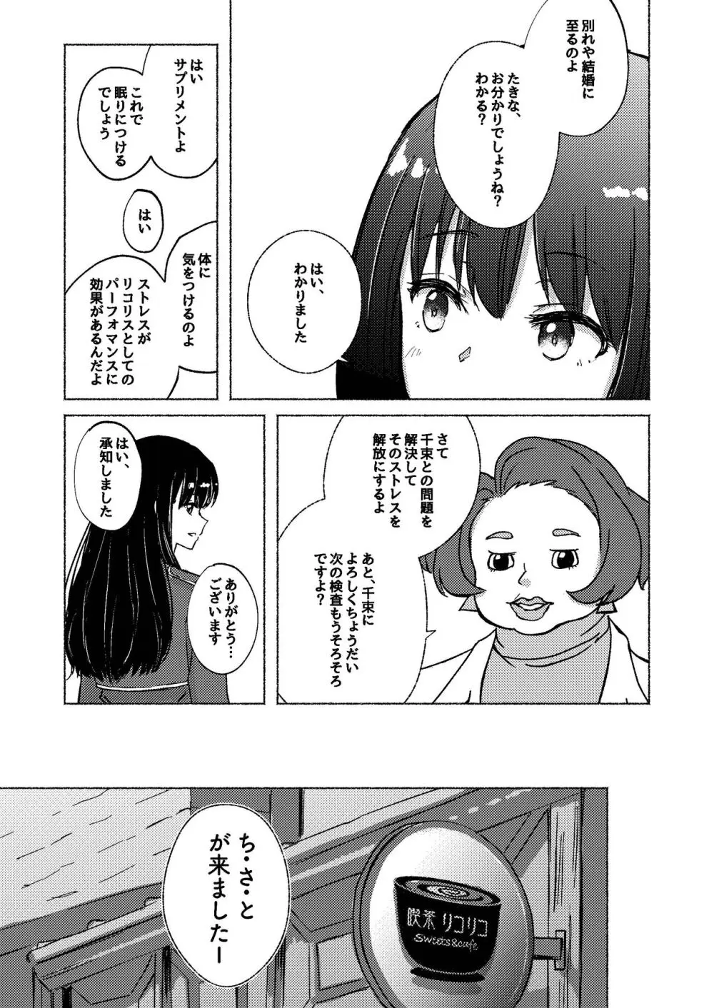 夢と意志 - Dreams and Intentions Page.17