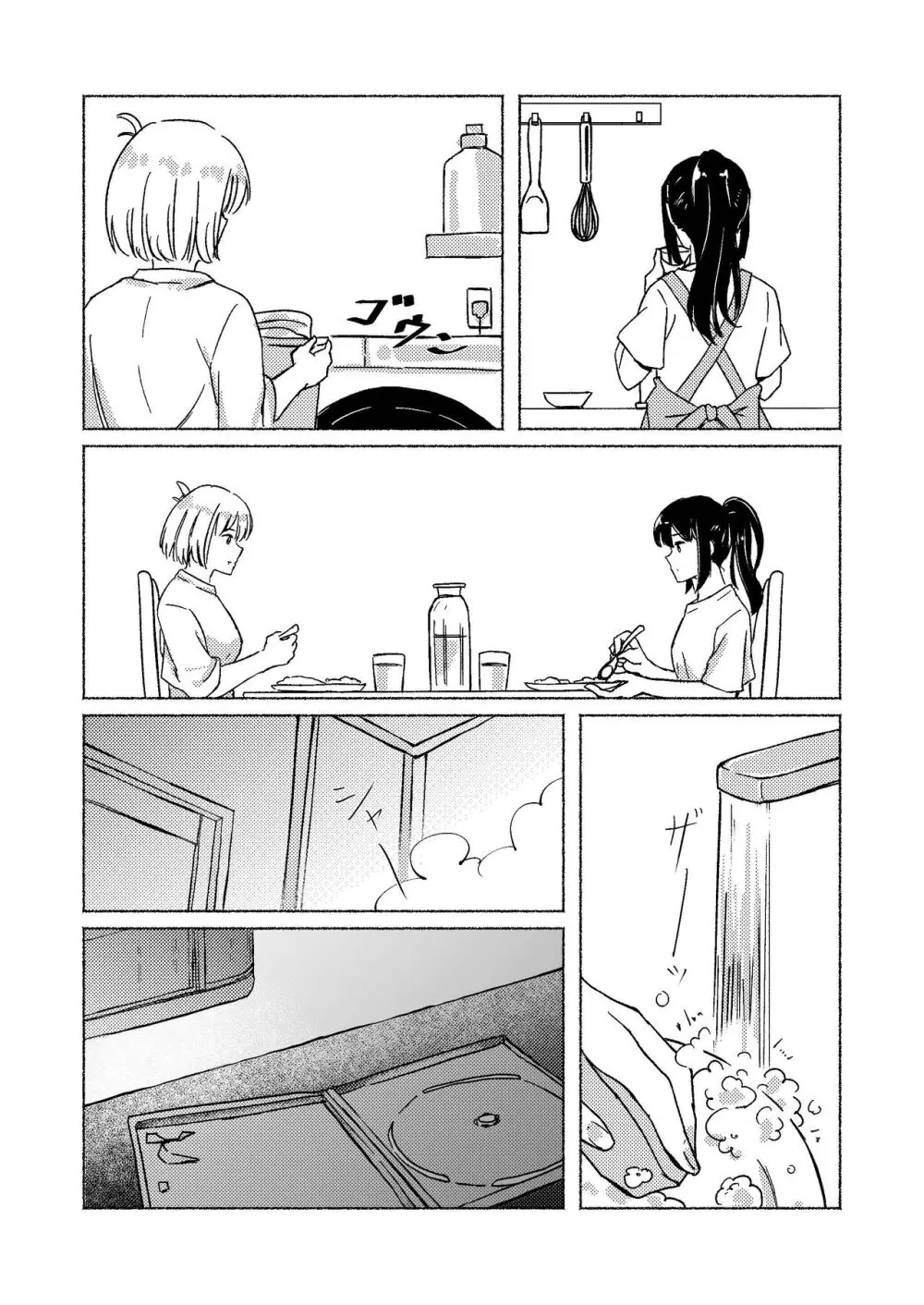 夢と意志 - Dreams and Intentions Page.22