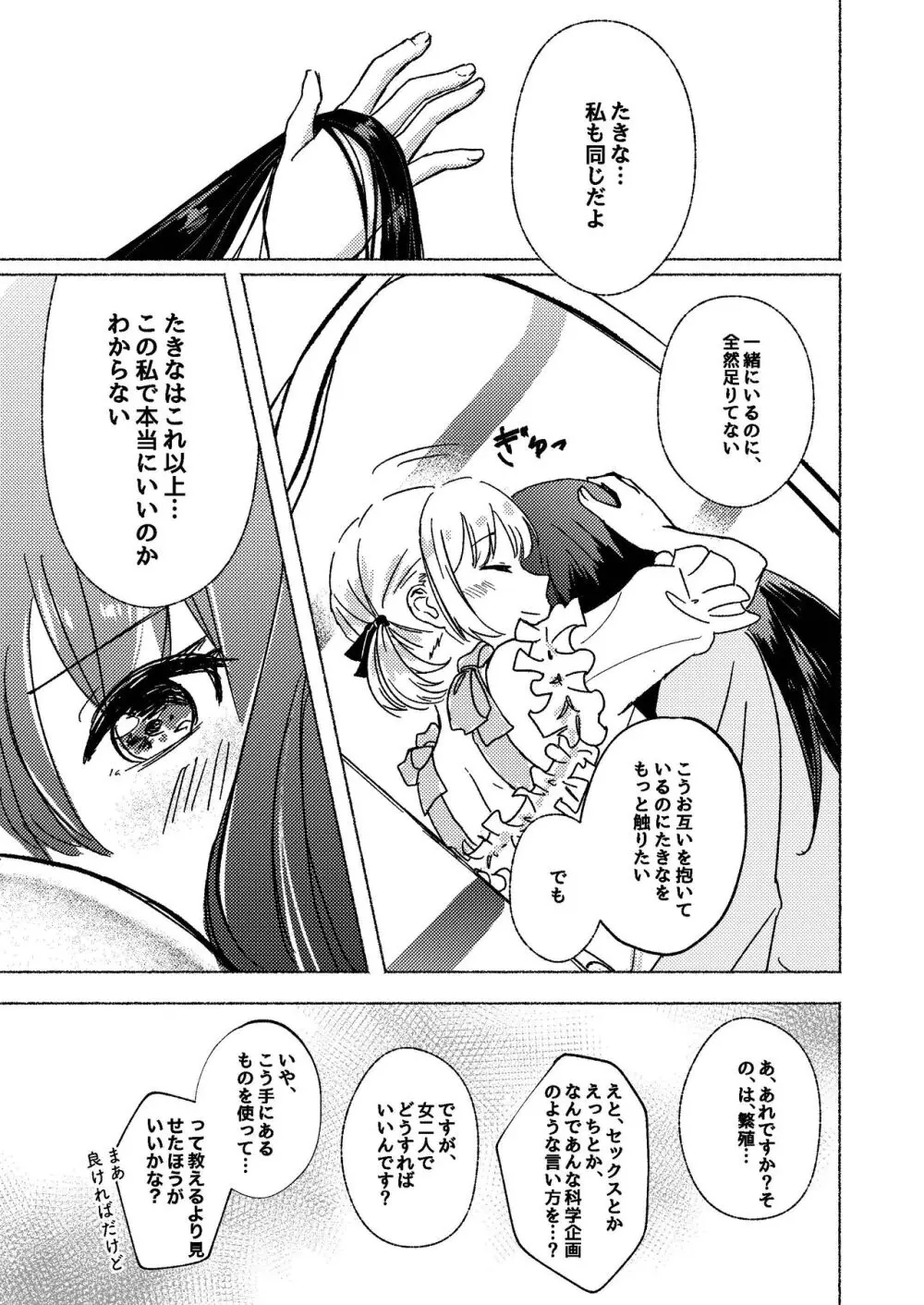 夢と意志 - Dreams and Intentions Page.27