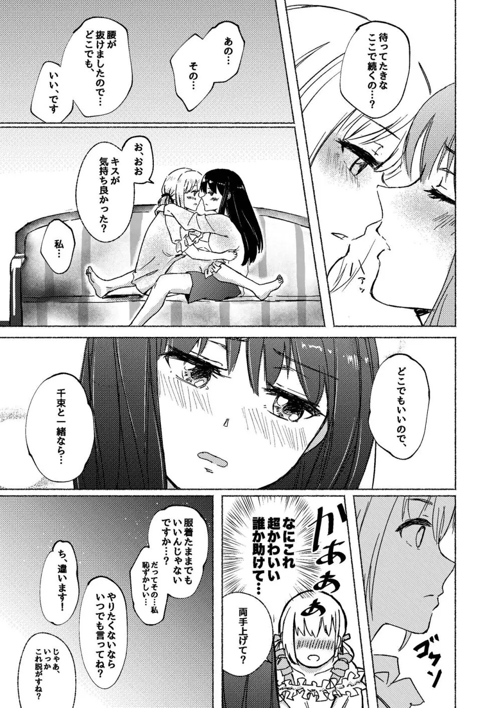 夢と意志 - Dreams and Intentions Page.31