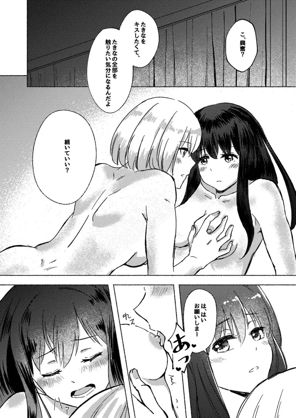 夢と意志 - Dreams and Intentions Page.38