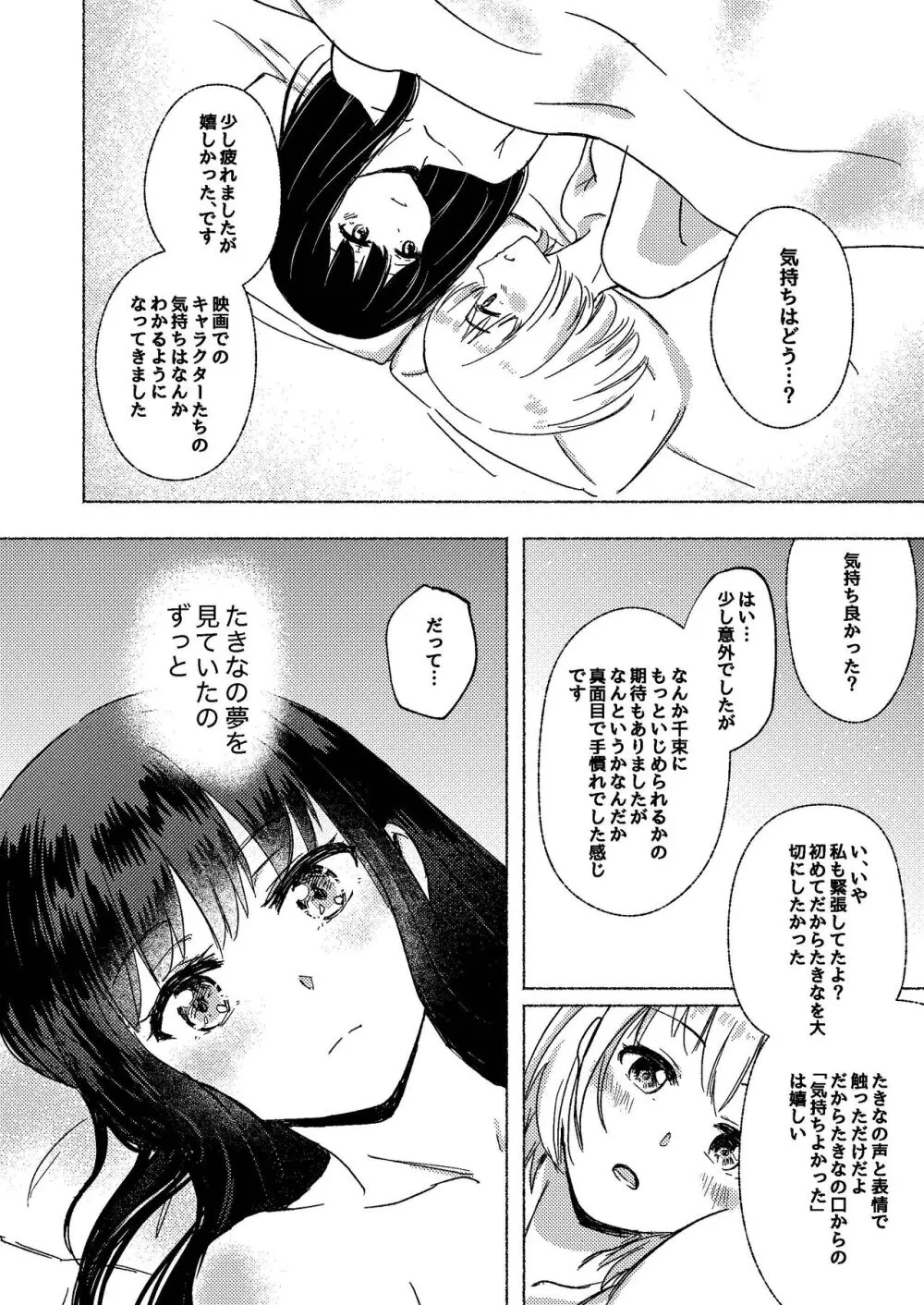 夢と意志 - Dreams and Intentions Page.50