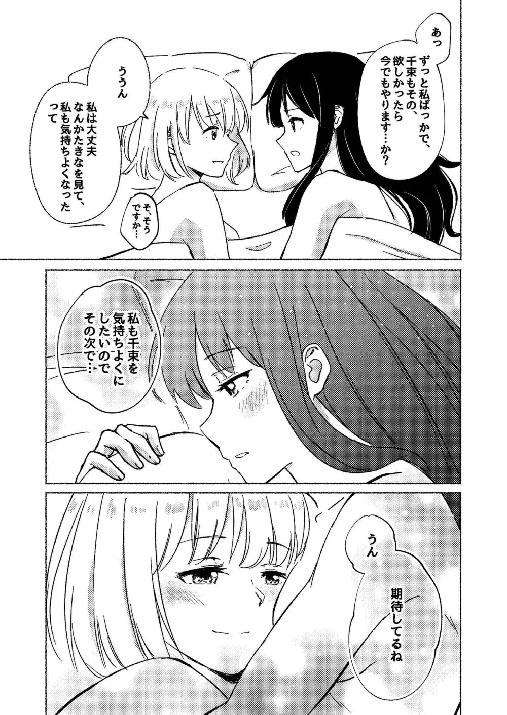 夢と意志 - Dreams and Intentions Page.51