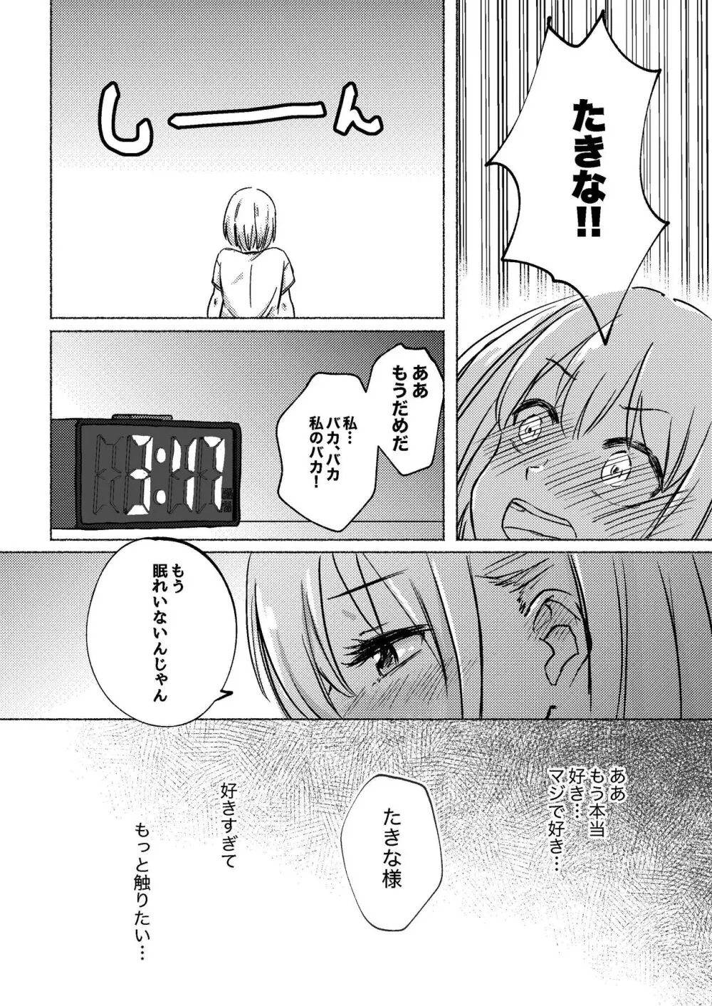 夢と意志 - Dreams and Intentions Page.8