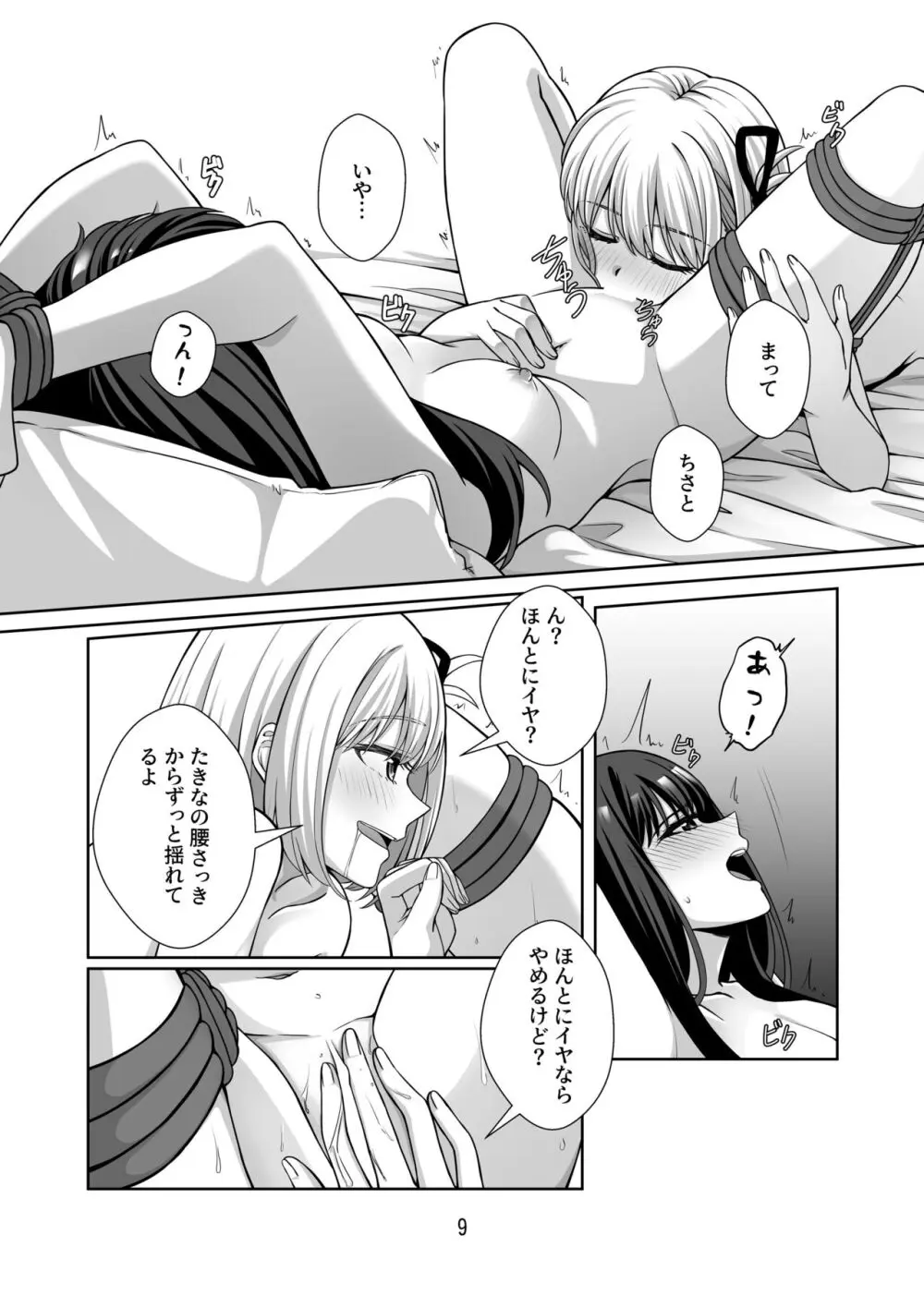 縛りプレイをやりたいって言ったのお前だろ! Page.10