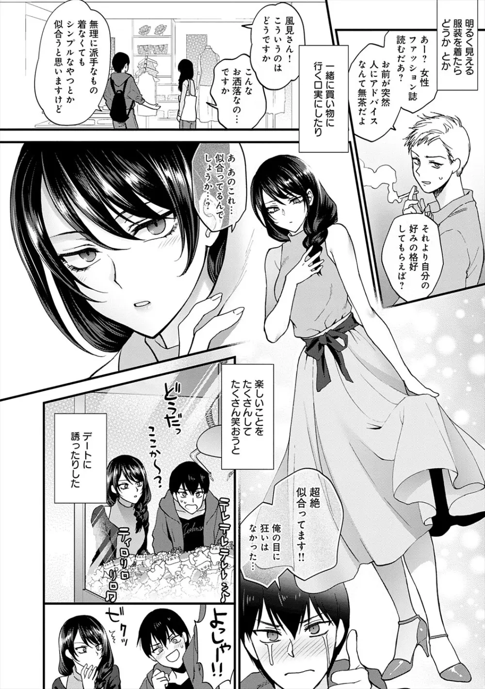 もう少しだけ、このままで + 青春の繋り方 Page.10