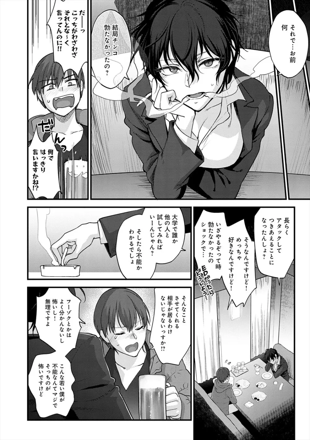 もう少しだけ、このままで + 青春の繋り方 Page.116