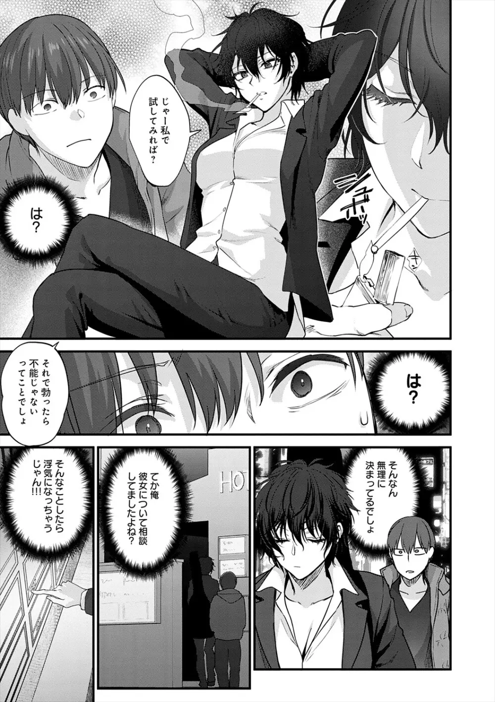 もう少しだけ、このままで + 青春の繋り方 Page.117