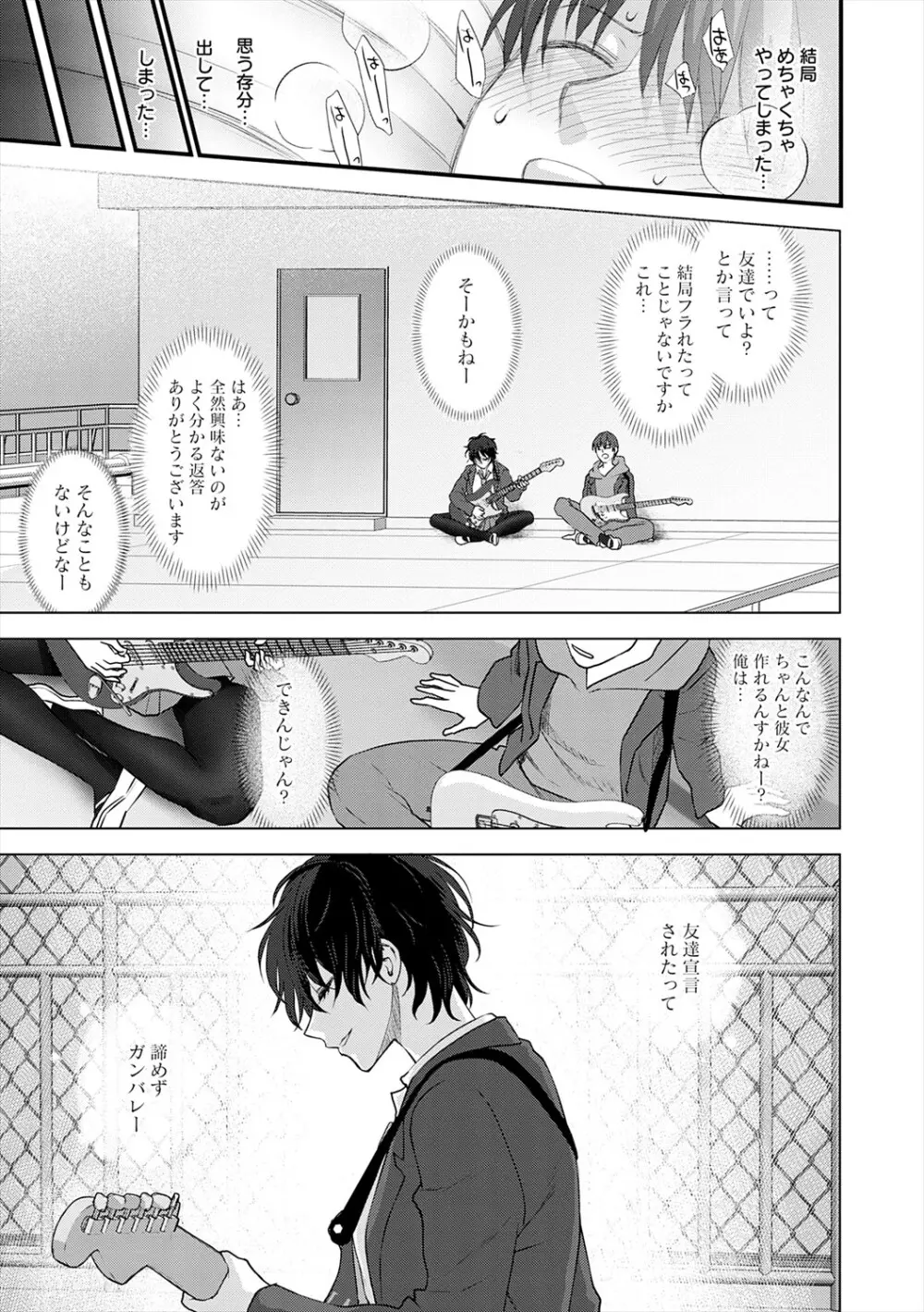 もう少しだけ、このままで + 青春の繋り方 Page.131