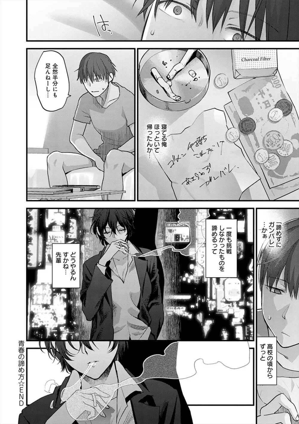 もう少しだけ、このままで + 青春の繋り方 Page.132