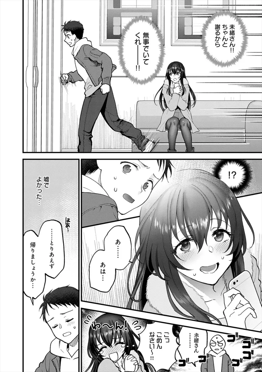 もう少しだけ、このままで + 青春の繋り方 Page.140