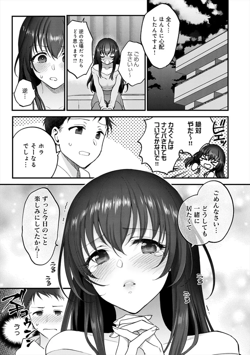 もう少しだけ、このままで + 青春の繋り方 Page.141