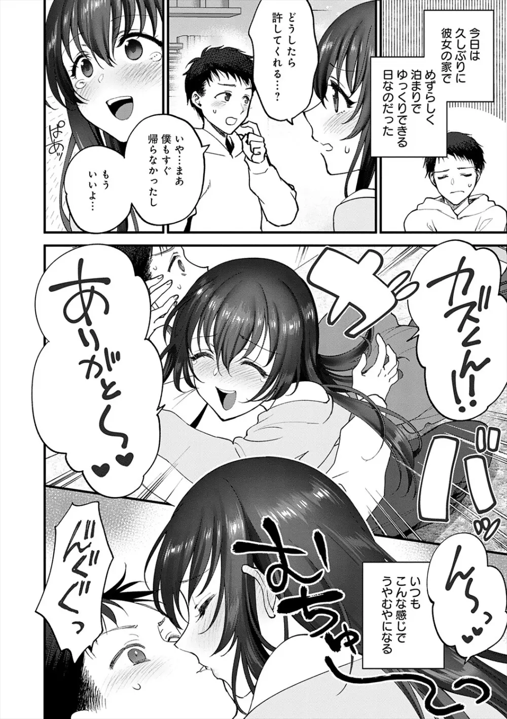 もう少しだけ、このままで + 青春の繋り方 Page.142