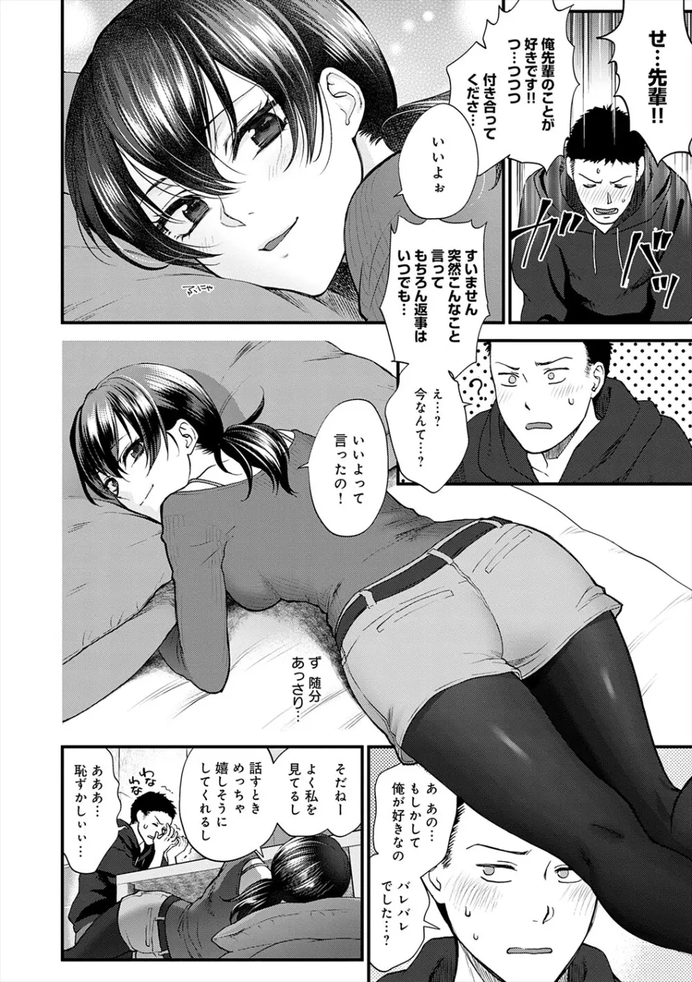 もう少しだけ、このままで + 青春の繋り方 Page.164