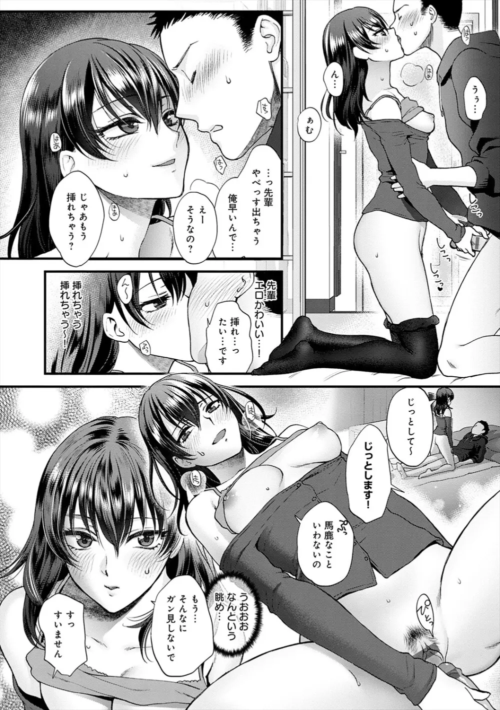 もう少しだけ、このままで + 青春の繋り方 Page.168