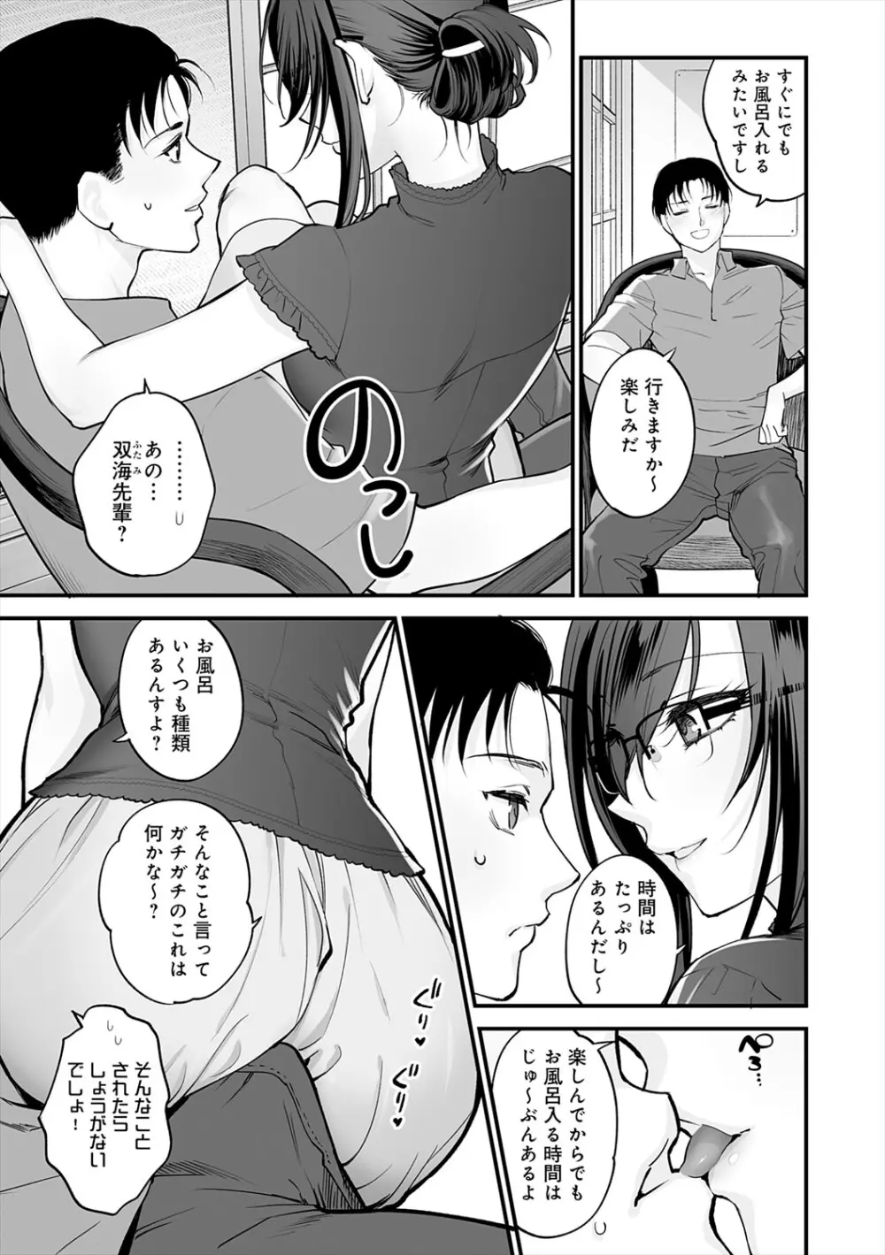 もう少しだけ、このままで + 青春の繋り方 Page.179