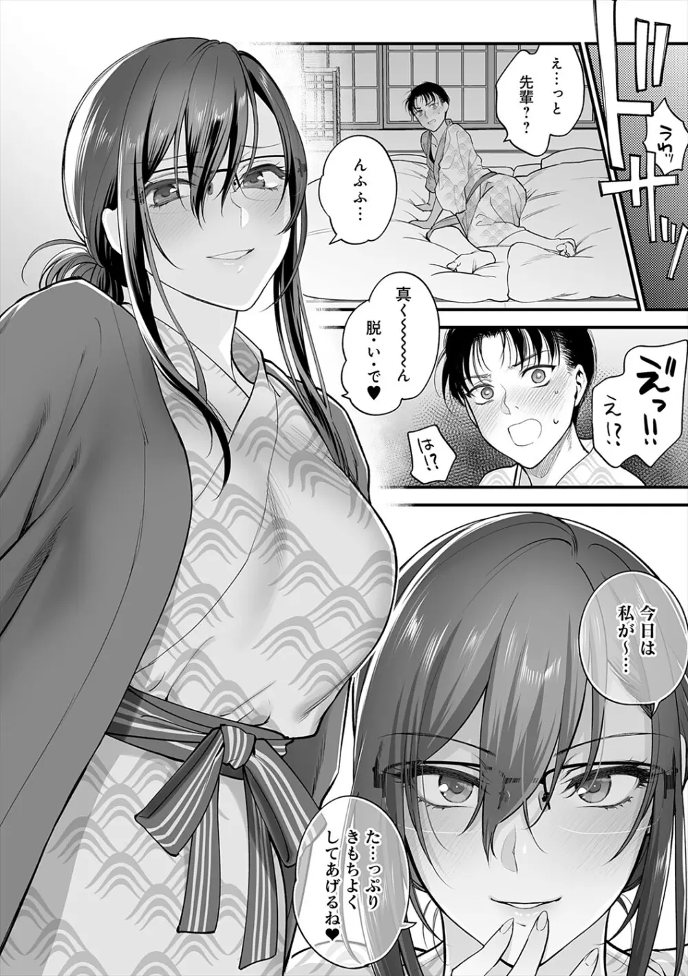 もう少しだけ、このままで + 青春の繋り方 Page.186