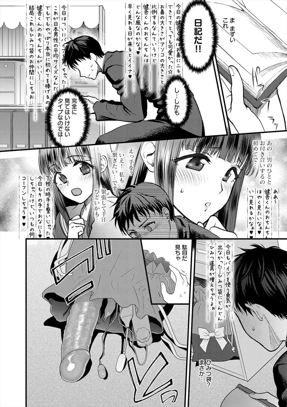 もう少しだけ、このままで + 青春の繋り方 Page.204