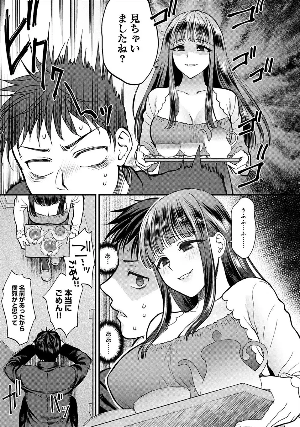 もう少しだけ、このままで + 青春の繋り方 Page.205