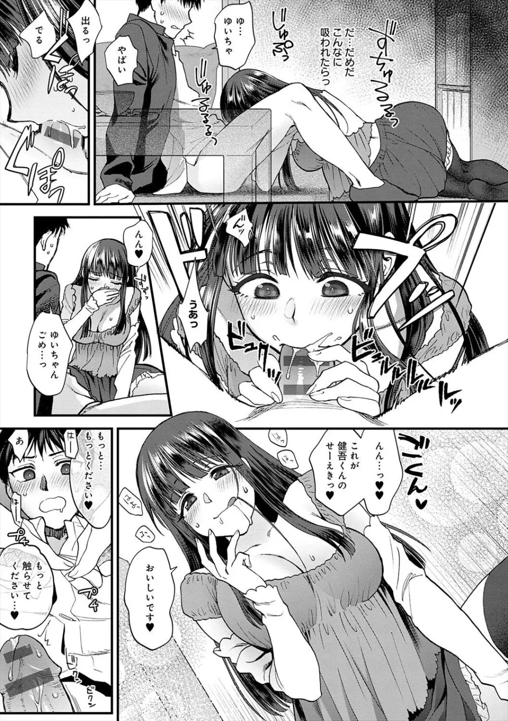 もう少しだけ、このままで + 青春の繋り方 Page.209