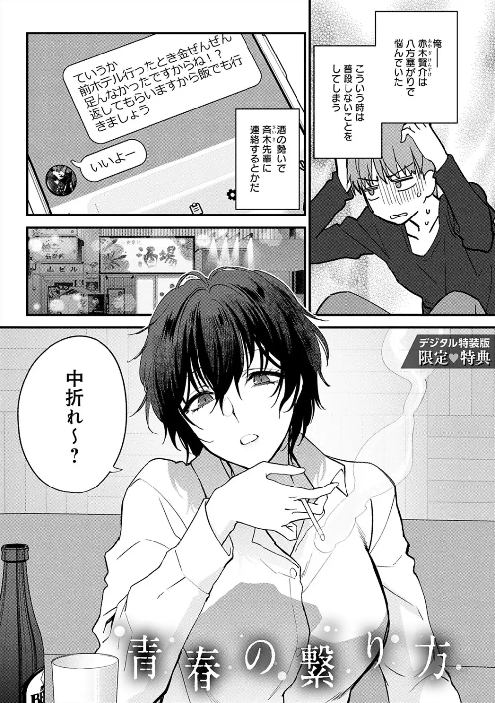 もう少しだけ、このままで + 青春の繋り方 Page.229