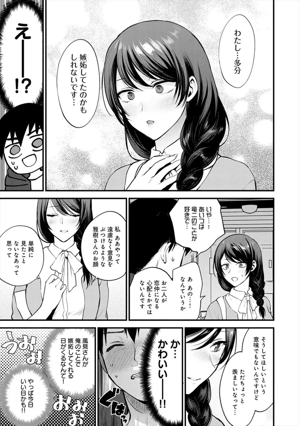 もう少しだけ、このままで + 青春の繋り方 Page.33