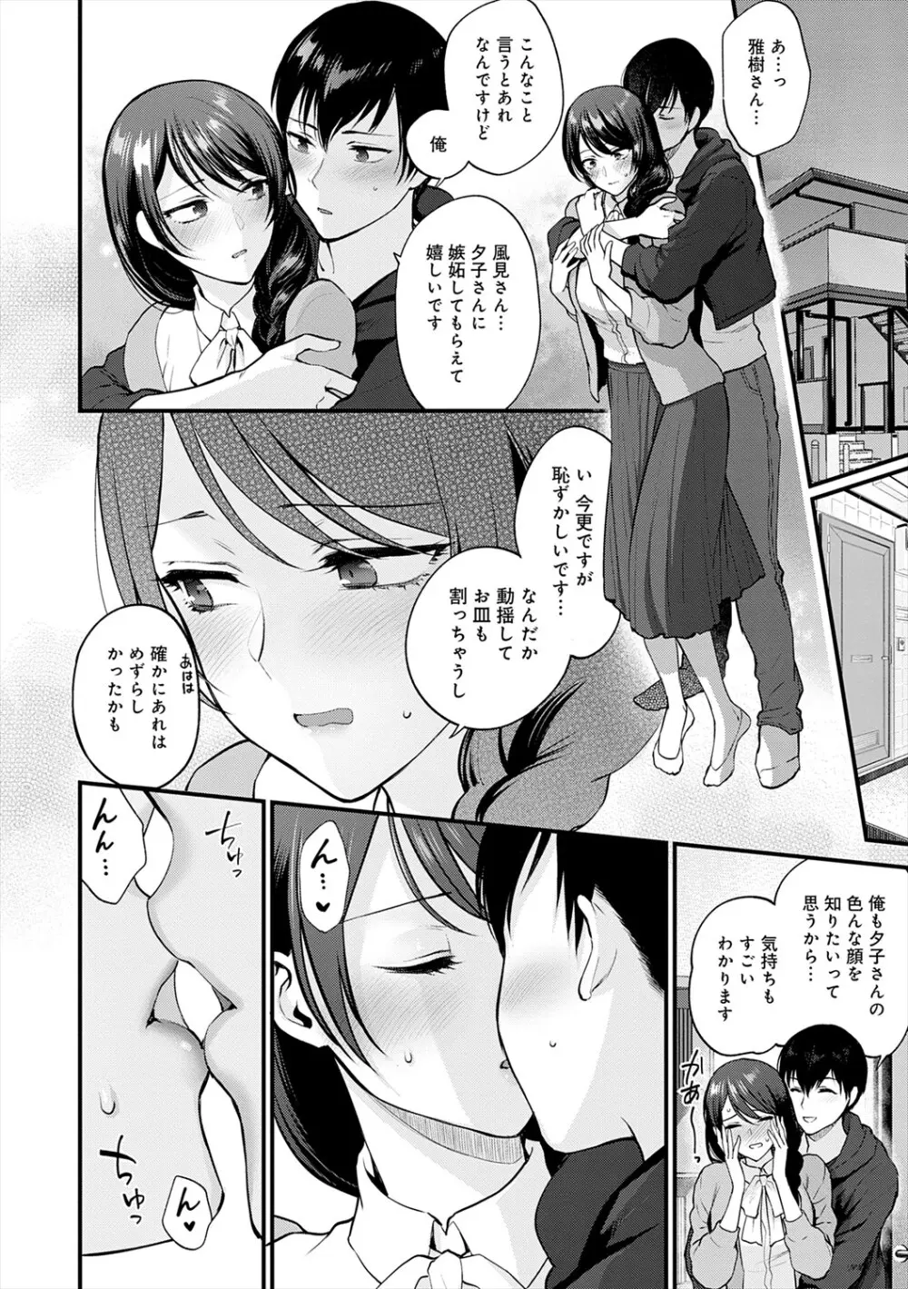 もう少しだけ、このままで + 青春の繋り方 Page.34