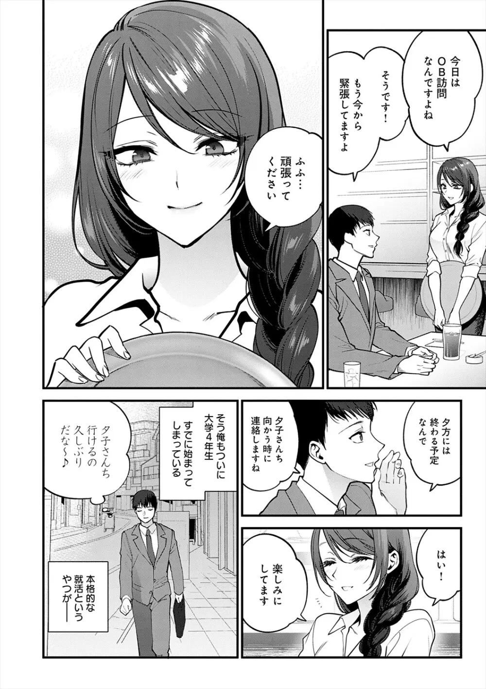 もう少しだけ、このままで + 青春の繋り方 Page.44