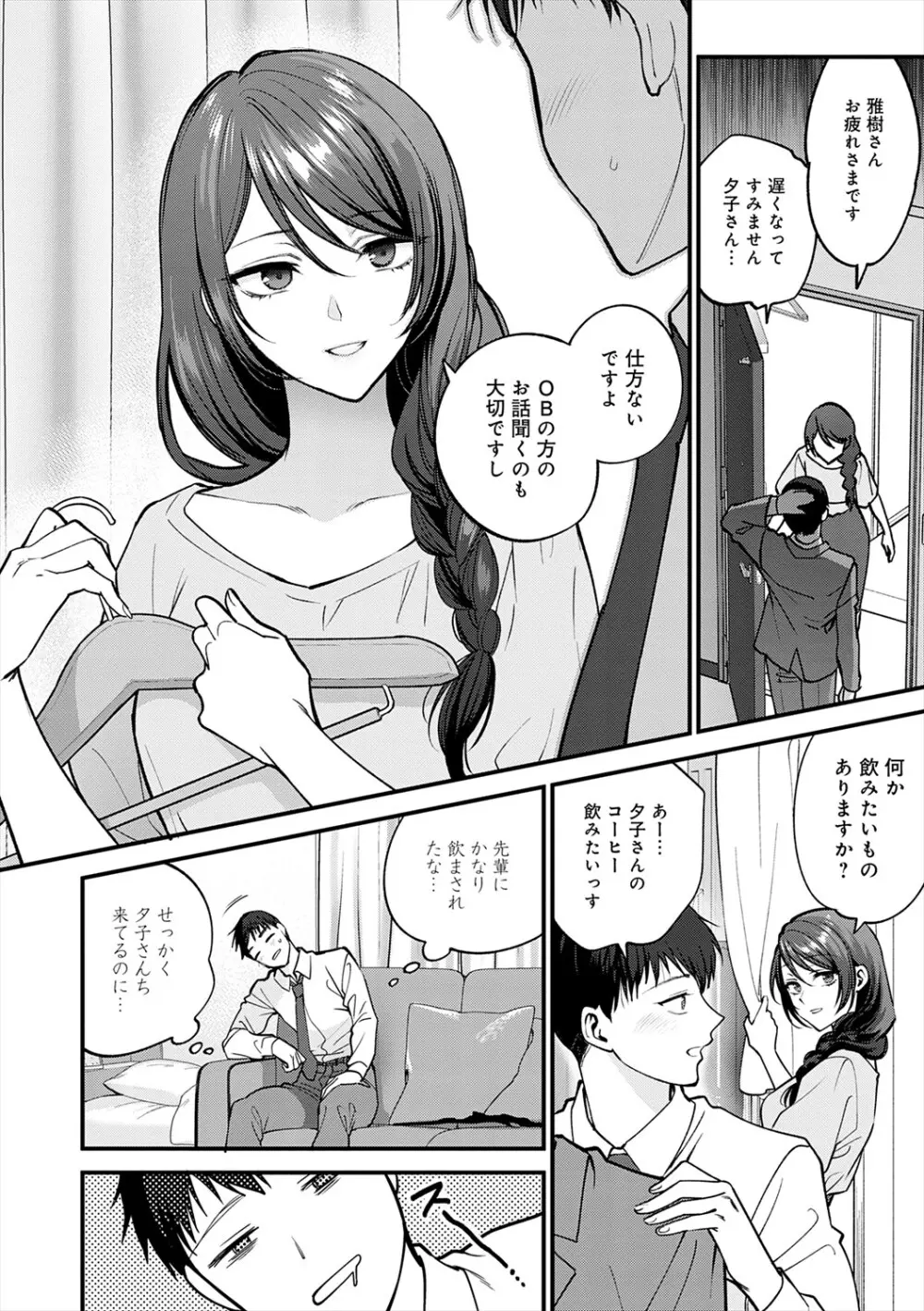 もう少しだけ、このままで + 青春の繋り方 Page.46