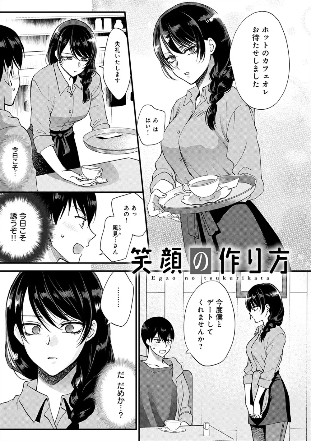 もう少しだけ、このままで + 青春の繋り方 Page.5