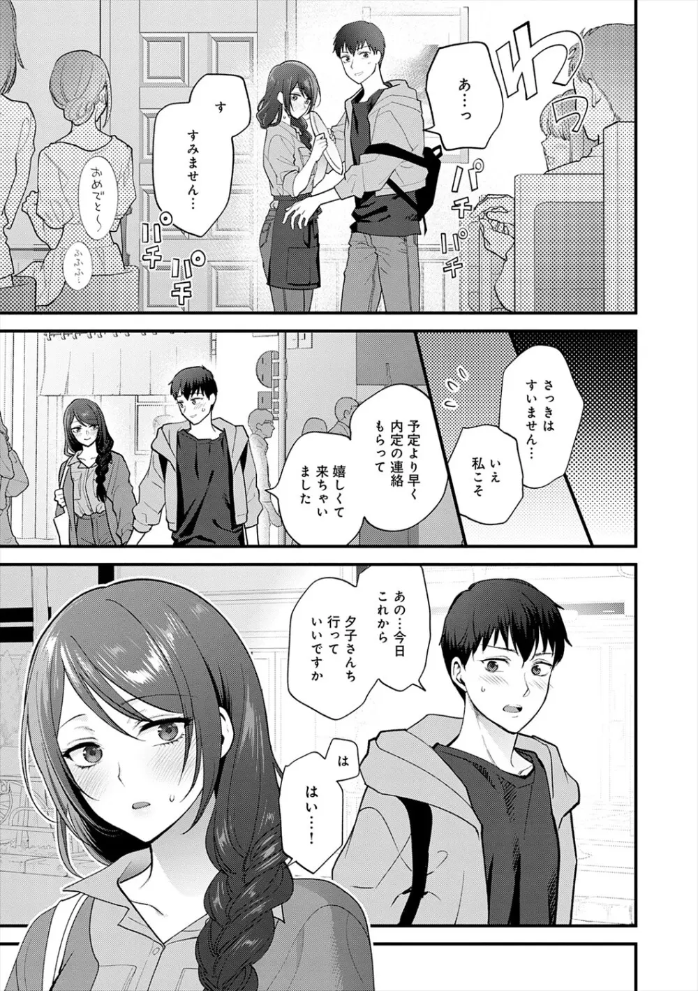 もう少しだけ、このままで + 青春の繋り方 Page.59