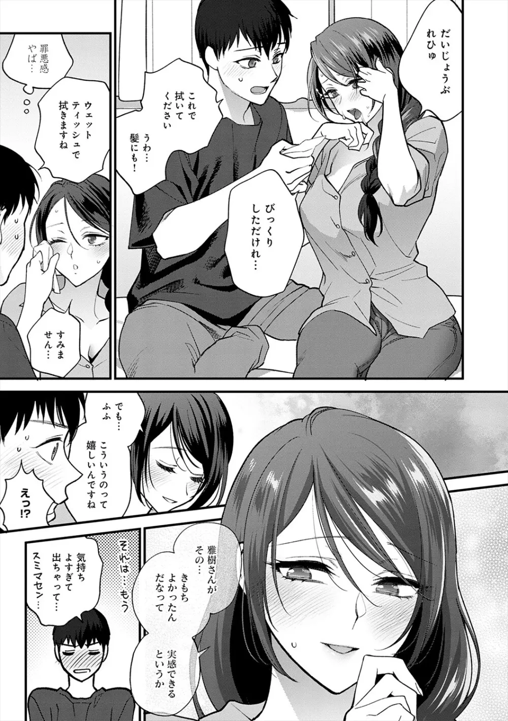 もう少しだけ、このままで + 青春の繋り方 Page.65