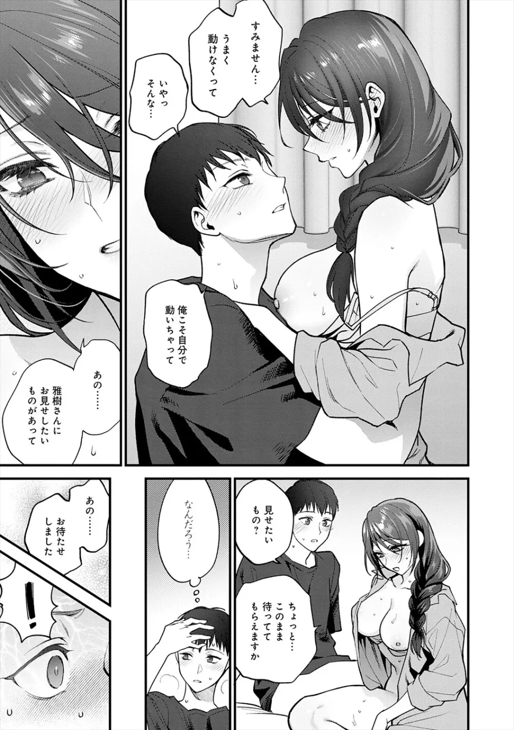 もう少しだけ、このままで + 青春の繋り方 Page.71