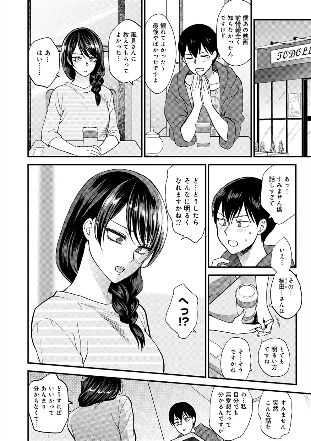 もう少しだけ、このままで + 青春の繋り方 Page.8