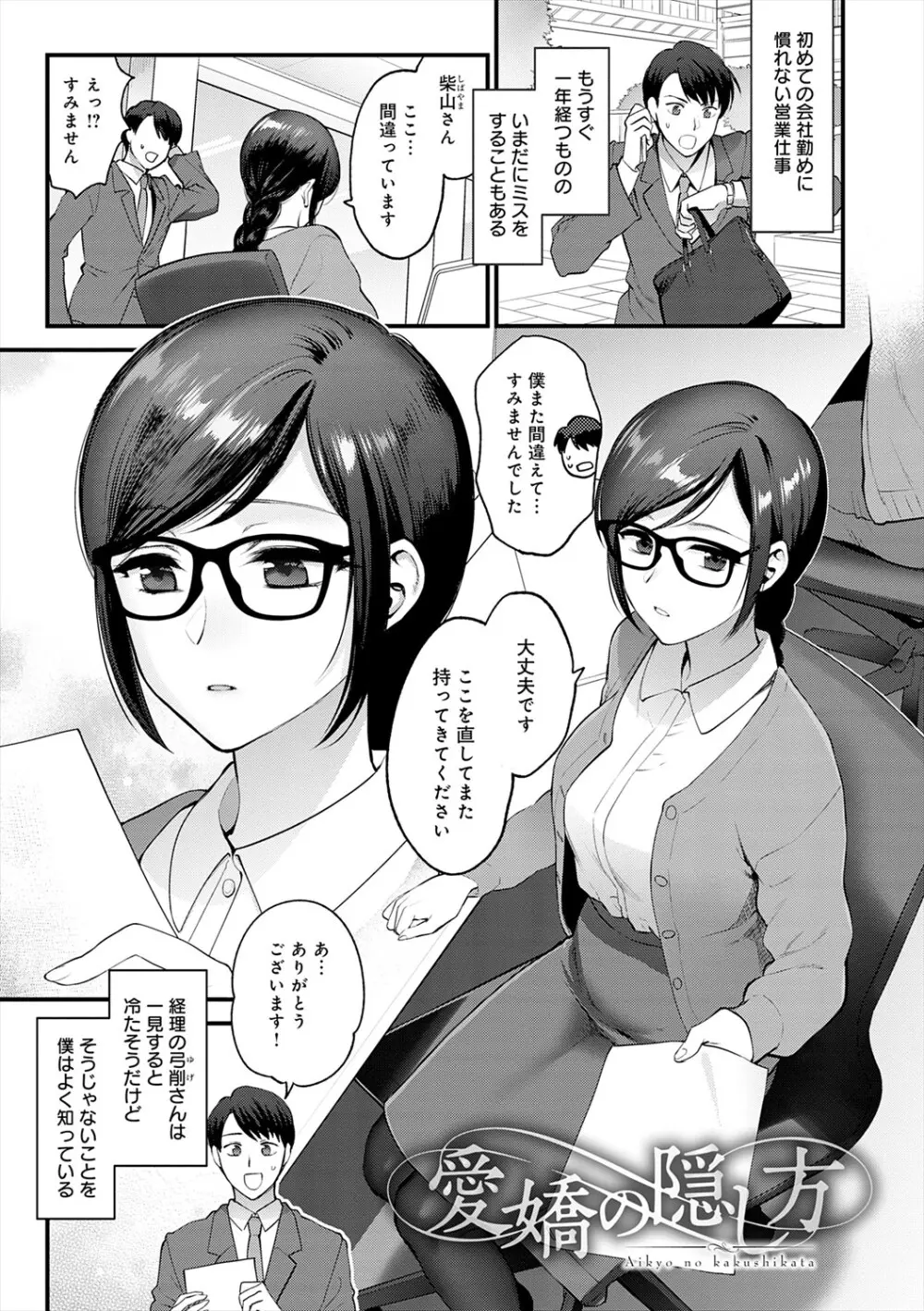 もう少しだけ、このままで + 青春の繋り方 Page.83