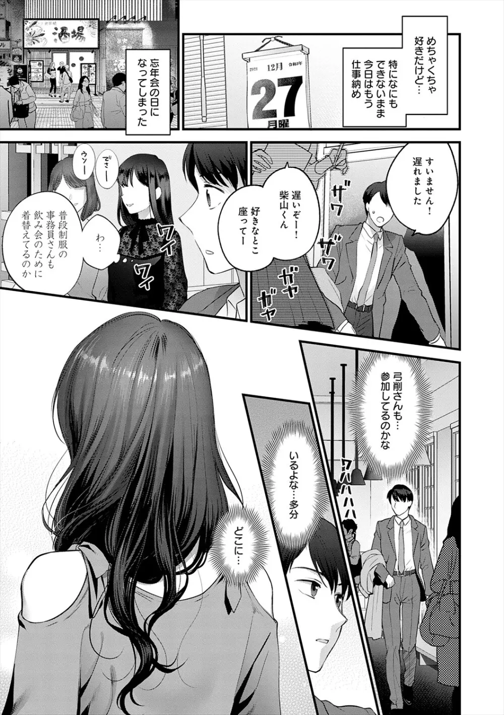 もう少しだけ、このままで + 青春の繋り方 Page.85