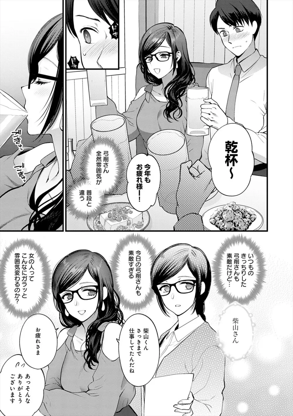 もう少しだけ、このままで + 青春の繋り方 Page.87