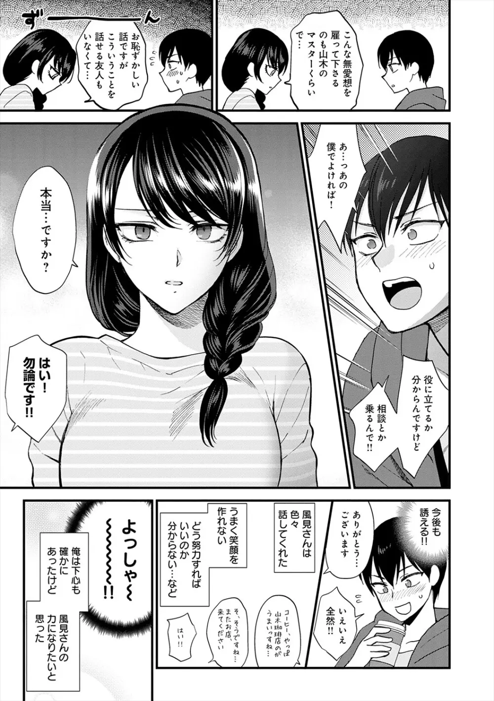 もう少しだけ、このままで + 青春の繋り方 Page.9