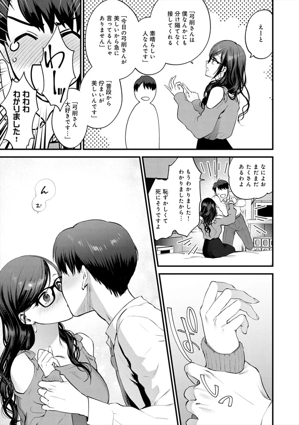 もう少しだけ、このままで + 青春の繋り方 Page.93