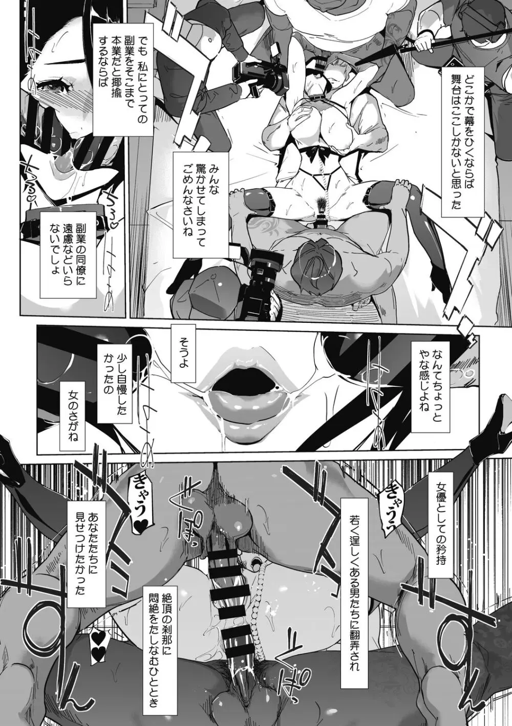 雲上アクメ ご用命は高級交尾 Page.100