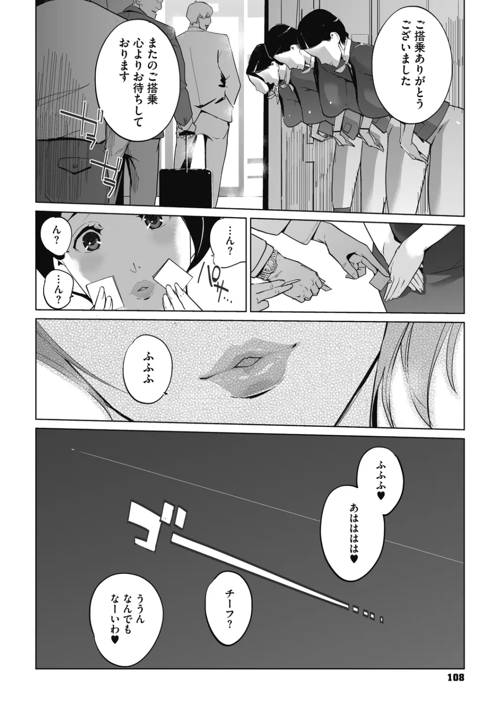 雲上アクメ ご用命は高級交尾 Page.108