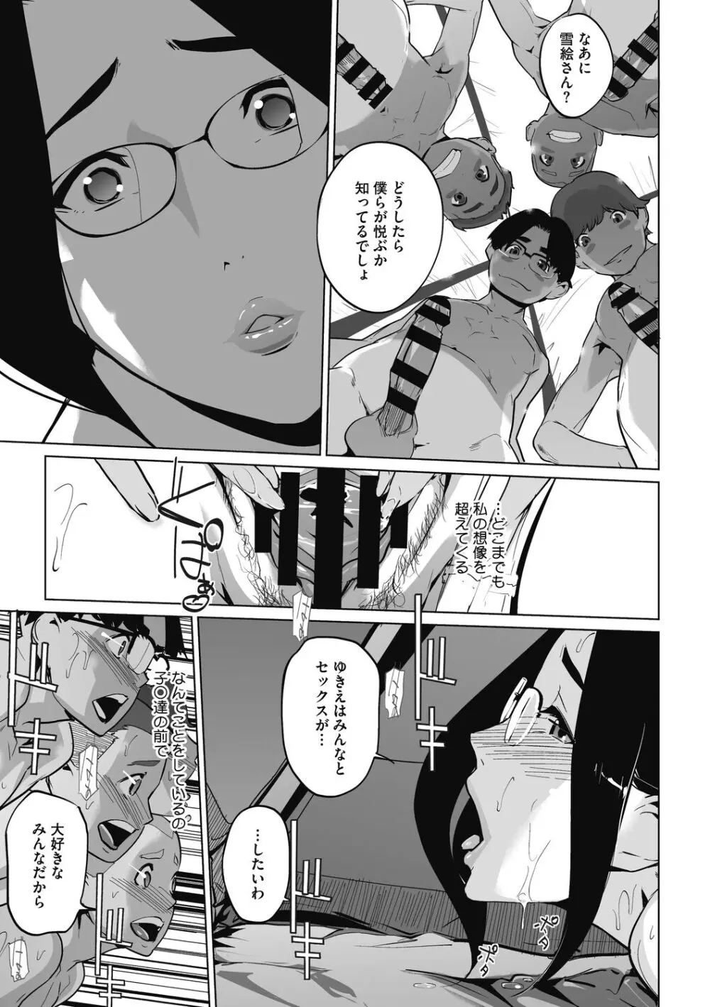 雲上アクメ ご用命は高級交尾 Page.121