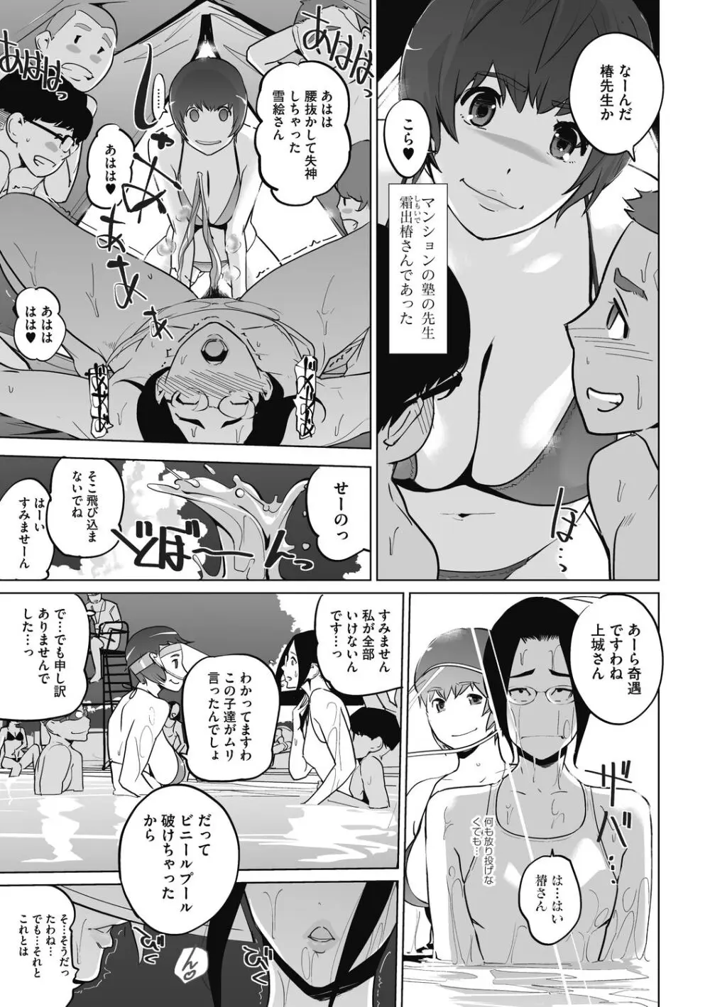 雲上アクメ ご用命は高級交尾 Page.135